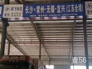 顺飞物流|长沙县至钟楼区专线物流货运公司|查56物流信息平台