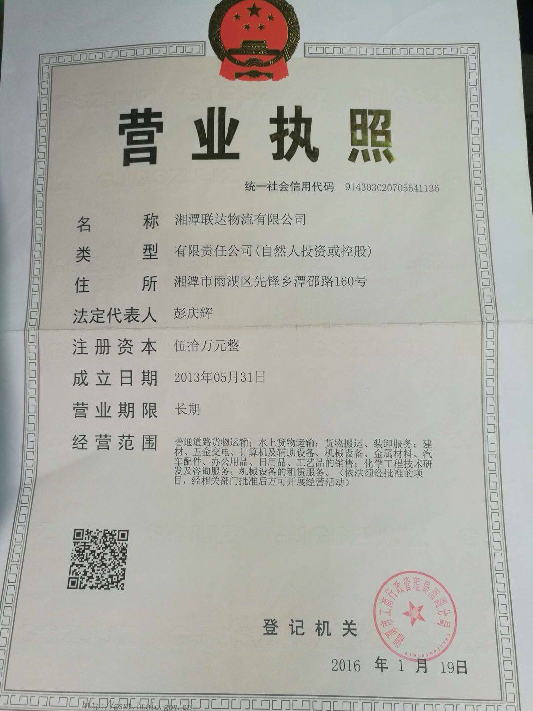 联达物流|查56物流信息平台