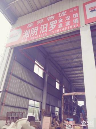 荣邦物流公司实景图片 1 | 查56物流平台
