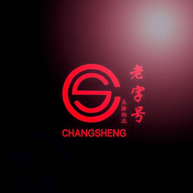 长胜物流|查56物流信息平台