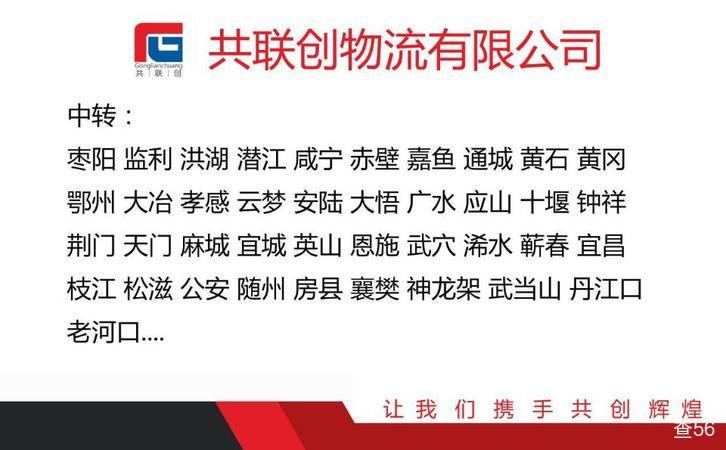 共联创物流公司实景图片 3 | 查56物流平台
