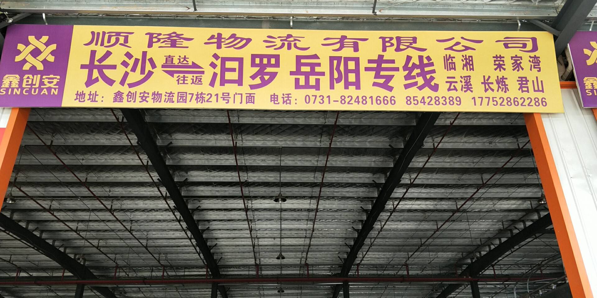 顺隆物流|查56物流信息平台