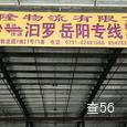 三合物流|长沙至全国物流专线|查56物流信息平台