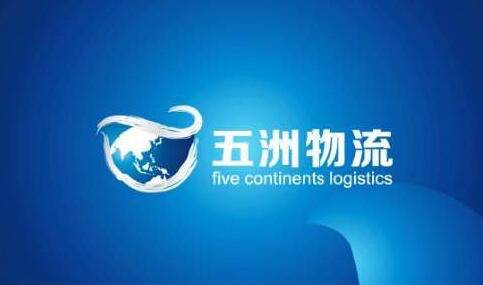 五洲物流|查56物流信息平台