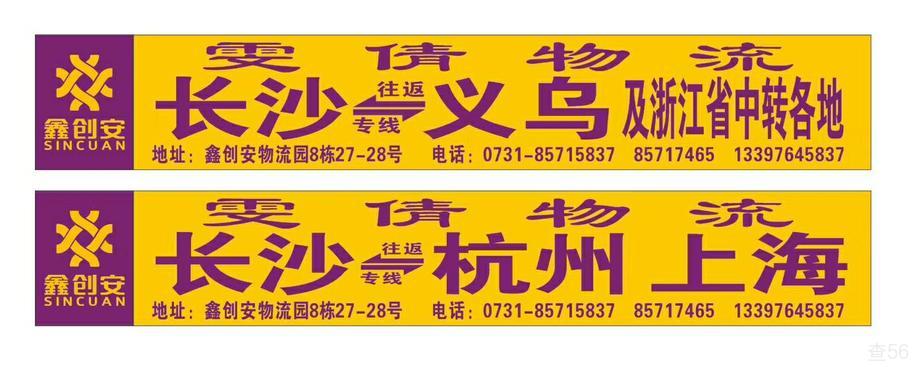 雯倩物流公司实景图片 1 | 查56物流平台
