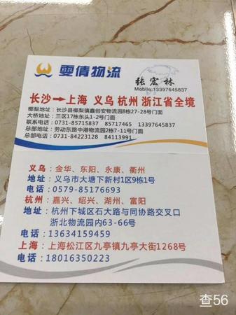 雯倩物流公司实景图片 2 | 查56物流平台