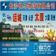 快马物流|长沙至全国物流专线|查56物流信息平台