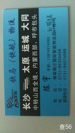 快马物流公司实景图片 2 | 查56物流平台