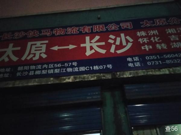 快马物流公司实景图片 4 | 查56物流平台