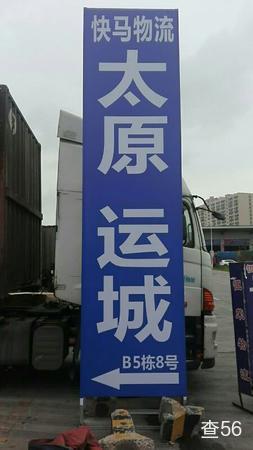 快马物流公司实景图片 5 | 查56物流平台