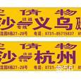 雯倩物流|长沙至全国物流专线|查56物流信息平台