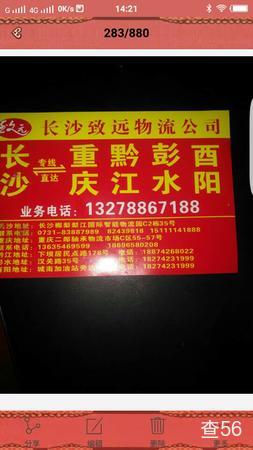 致远物流公司实景图片 3 | 查56物流平台