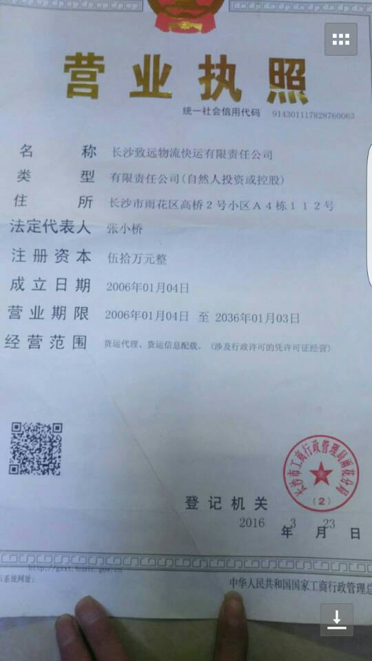 致远物流|查56物流信息平台