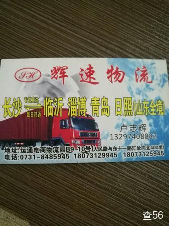 辉速物流公司实景图片 1 | 查56物流平台