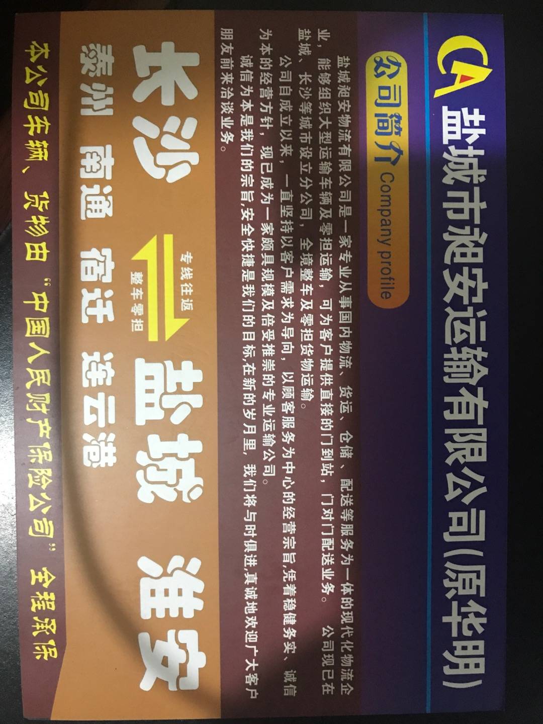 昶安物流|查56物流信息平台