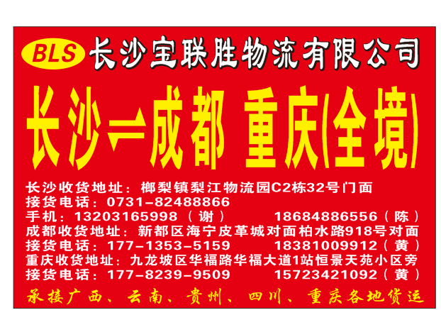 宝联胜物流|查56物流信息平台
