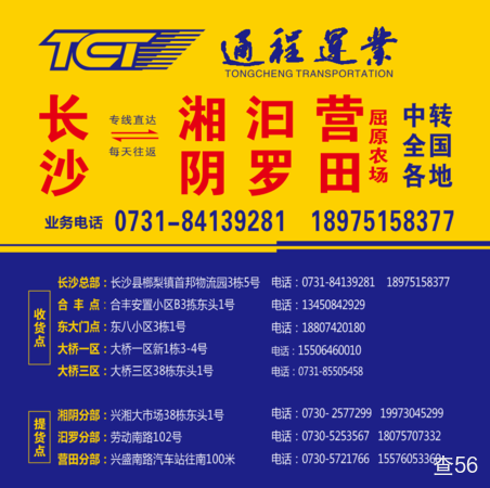 通程运业公司实景图片 1 | 查56物流平台
