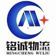 铭诚物流|长沙至全国物流专线|查56物流信息平台
