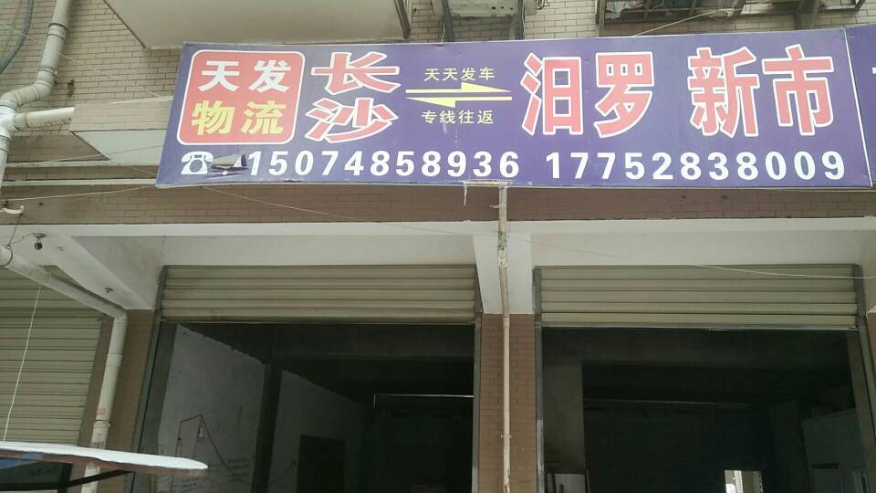 天发物流|查56物流信息平台