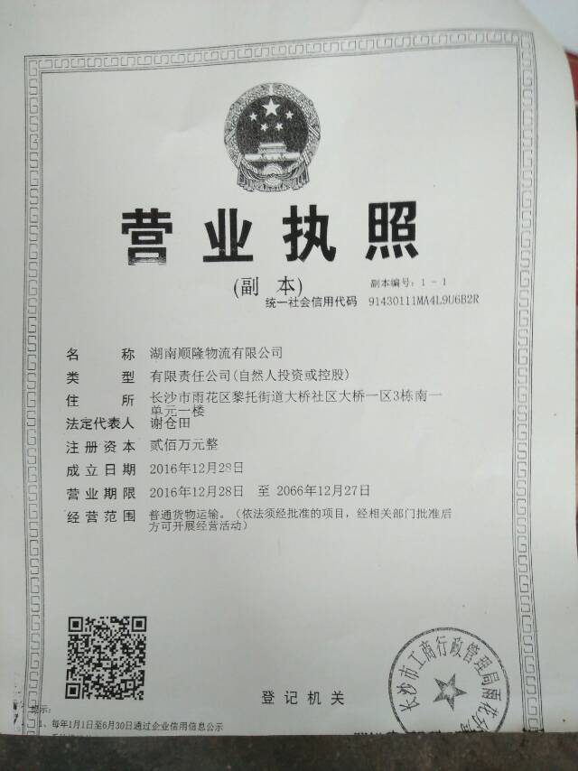 顺隆物流|查56物流信息平台