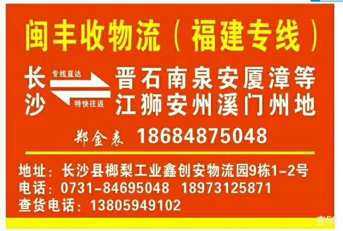 闽丰收物流公司实景图片 1 | 查56物流平台