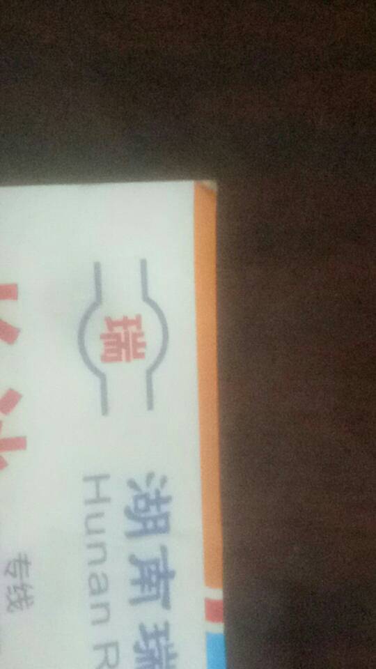 瑞和物流|查56物流信息平台