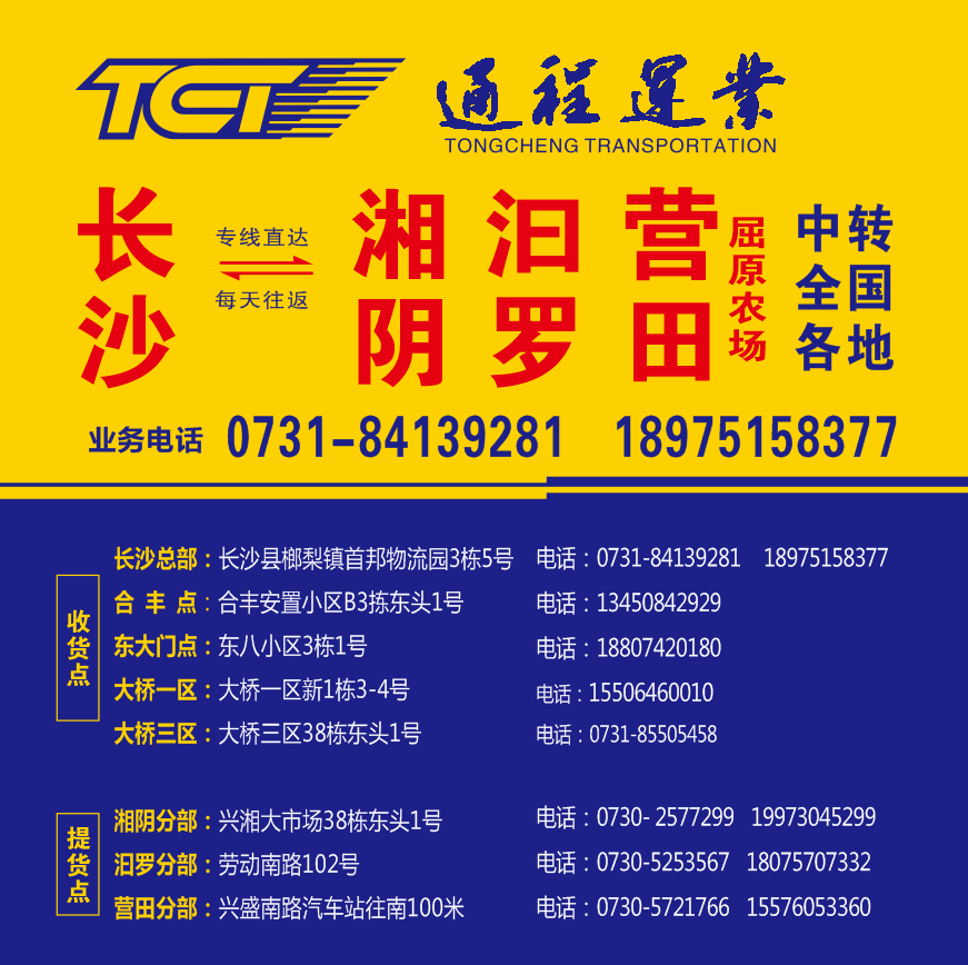 通程运业|查56物流信息平台