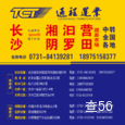 通程运业|长沙至全国物流专线|查56物流信息平台