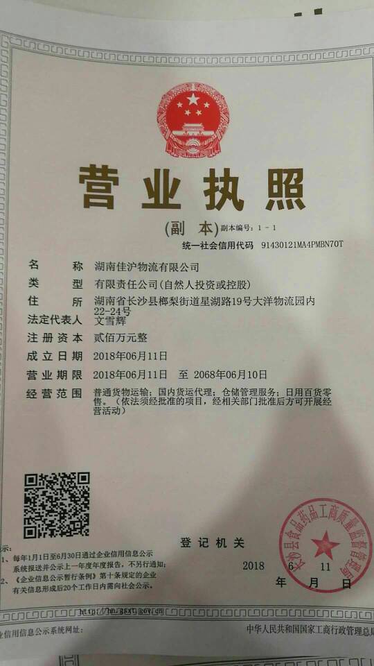 佳沪物流|查56物流信息平台