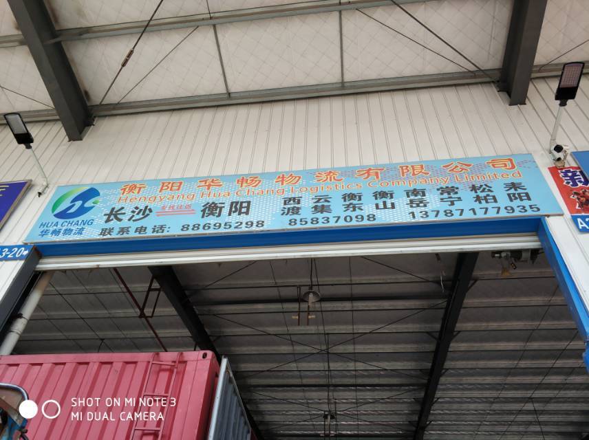 华畅物流|查56物流信息平台