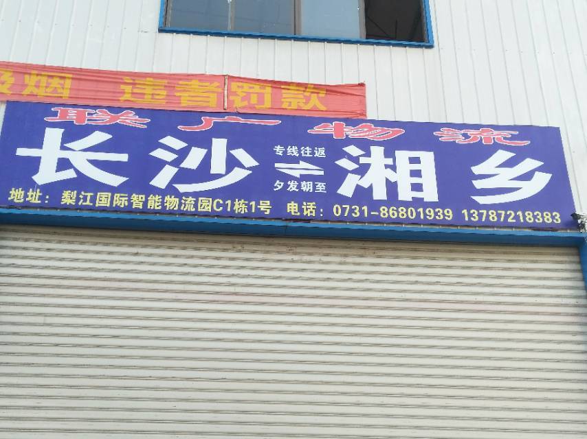 联广物流|查56物流信息平台