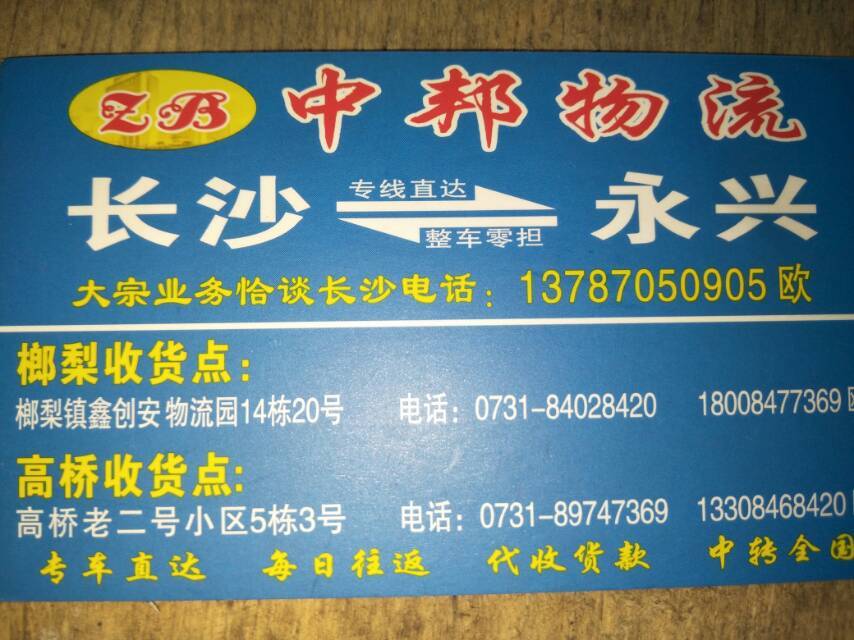 忠邦物流|查56物流信息平台