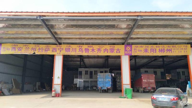 祥泰物流公司实景图片 1 | 查56物流平台
