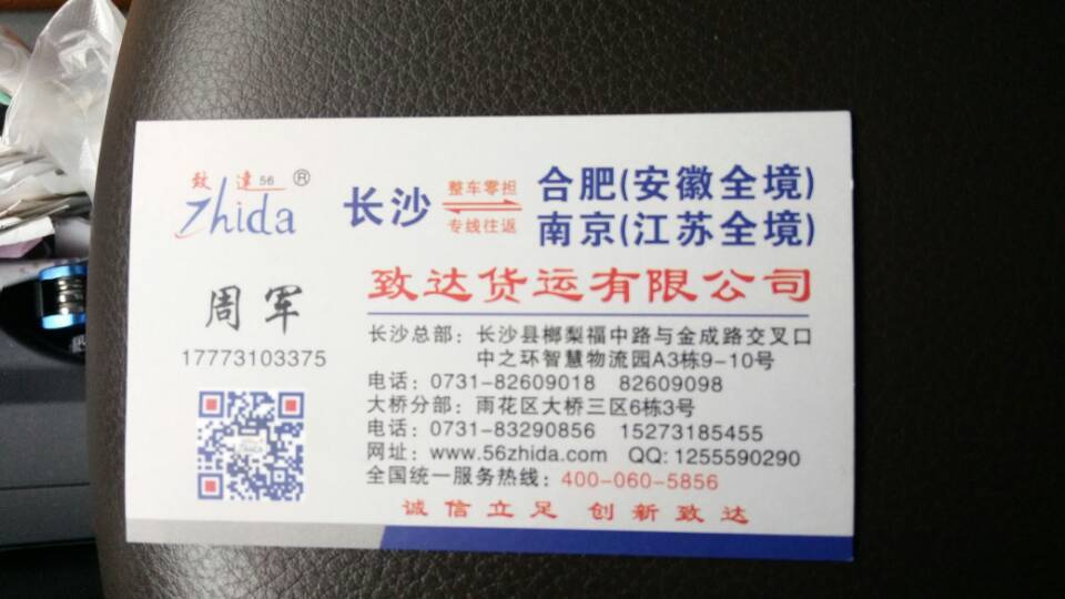 致达物流|查56物流信息平台