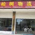 柏树物流|长沙至全国物流专线|查56物流信息平台