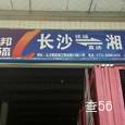 联邦物流湘乡线|长沙至全国物流专线|查56物流信息平台