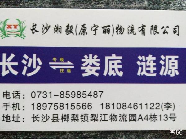 湘毅物流公司实景图片 1 | 查56物流平台