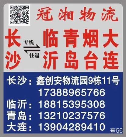 冠湘物流公司实景图片 2 | 查56物流平台