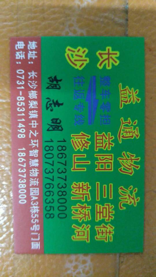 益通物流|查56物流信息平台