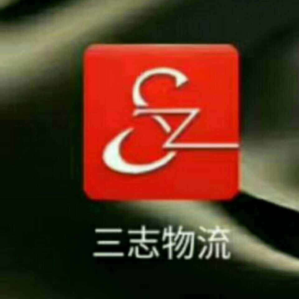 三志物流|查56物流信息平台