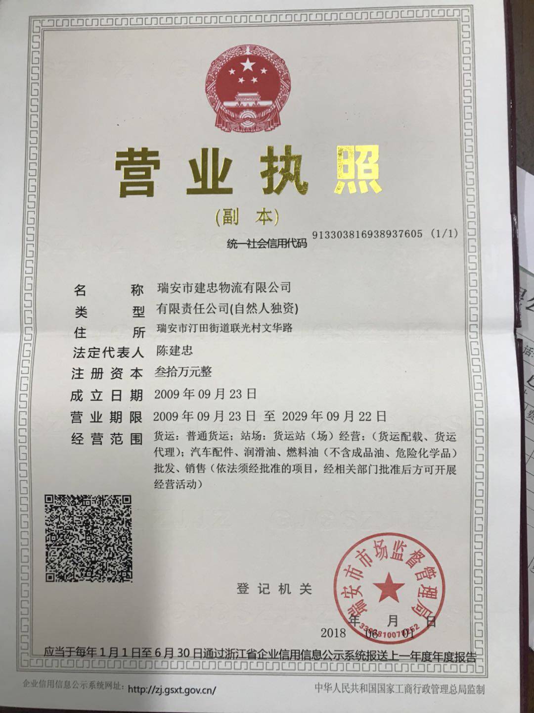 建忠物流|查56物流信息平台
