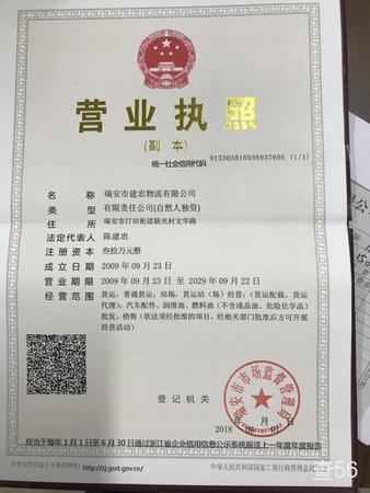 建忠物流公司实景图片 1 | 查56物流平台