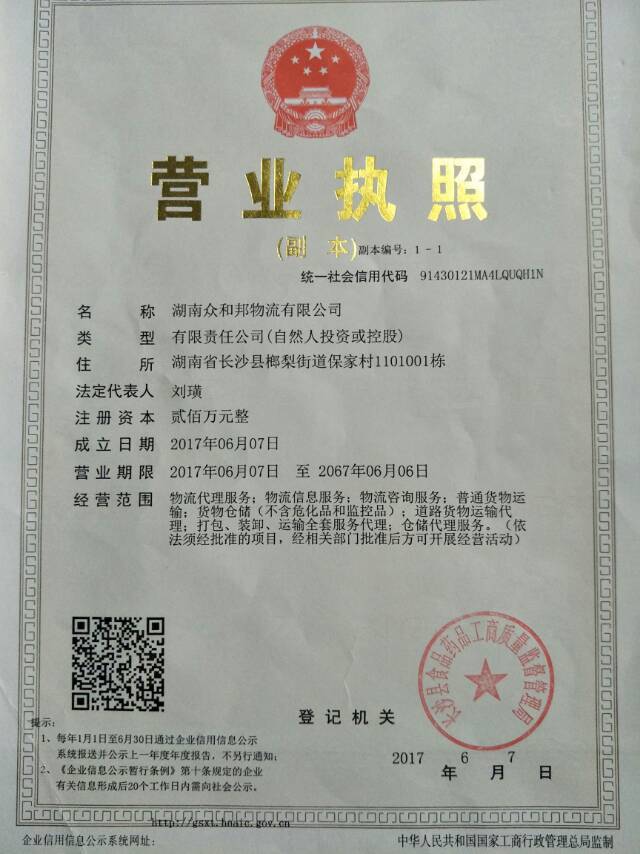 众和邦物流|查56物流信息平台