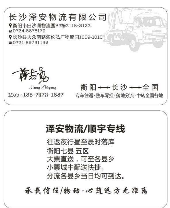 泽安物流|查56物流信息平台