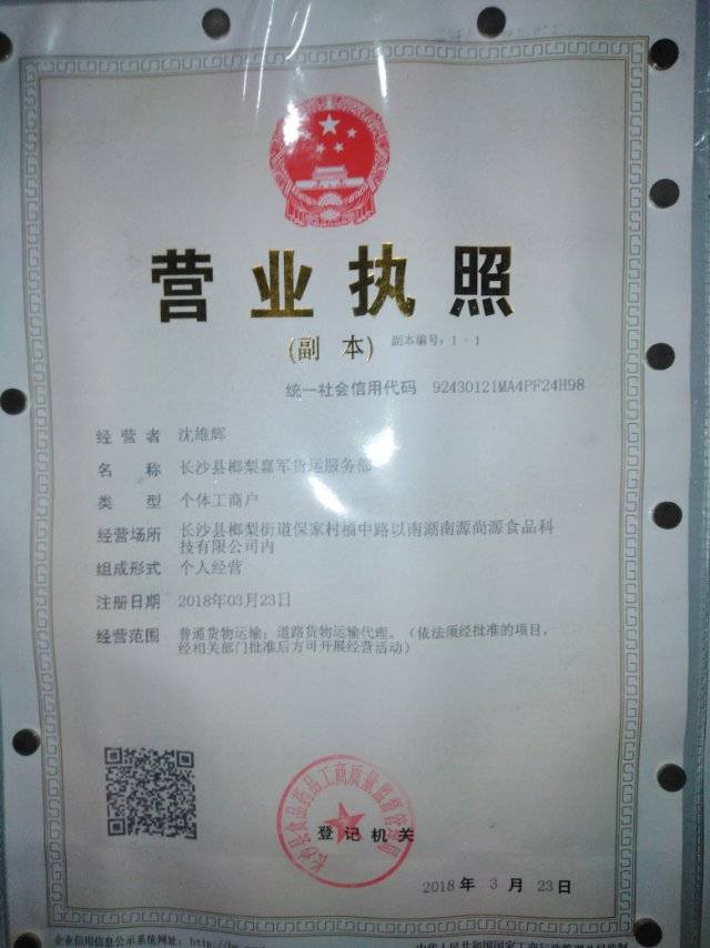 嘉军物流|查56物流信息平台