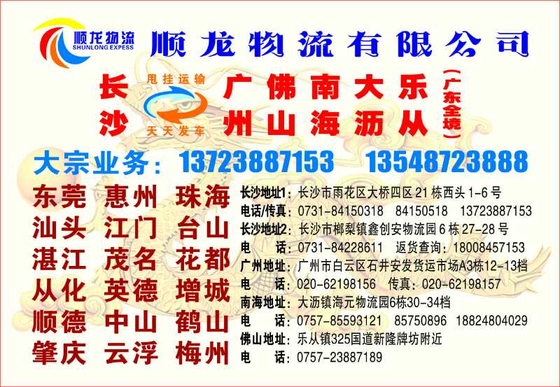 顺龙物流|查56物流信息平台