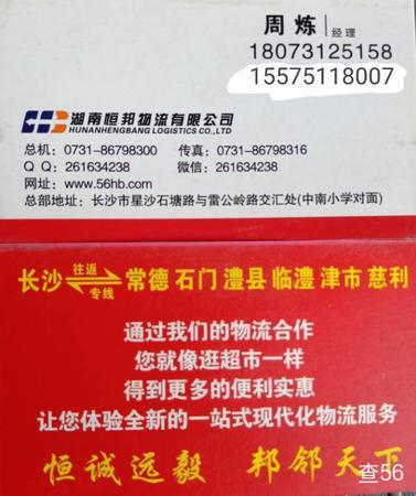 恒邦物流公司实景图片 1 | 查56物流平台