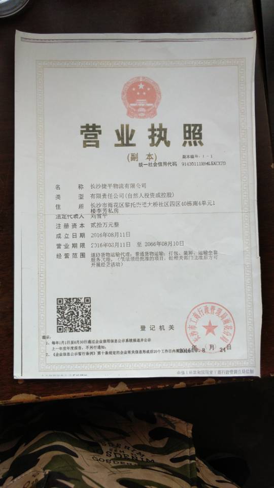 捷平物流|查56物流信息平台