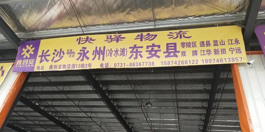 快驿物流公司实景图片 3 | 查56物流平台