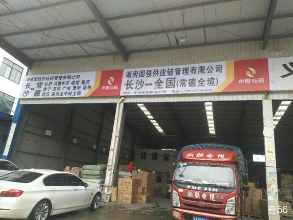 图强物流公司实景图片 1 | 查56物流平台